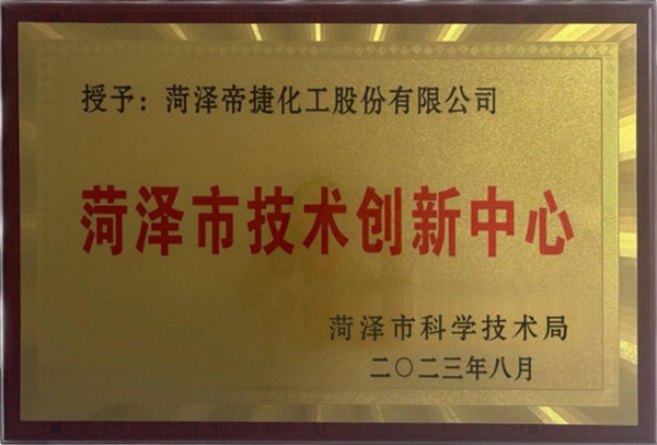 菏泽市技术创新中心