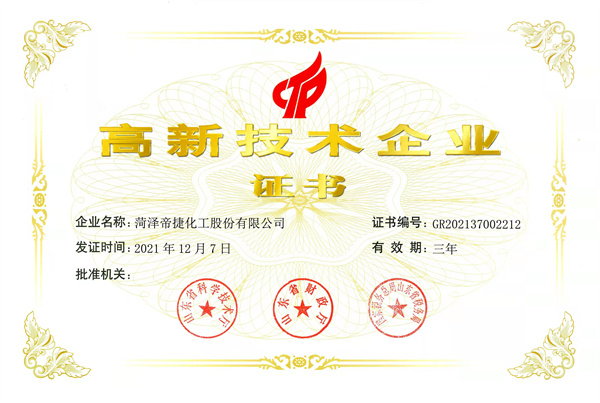 高新技术企业证书